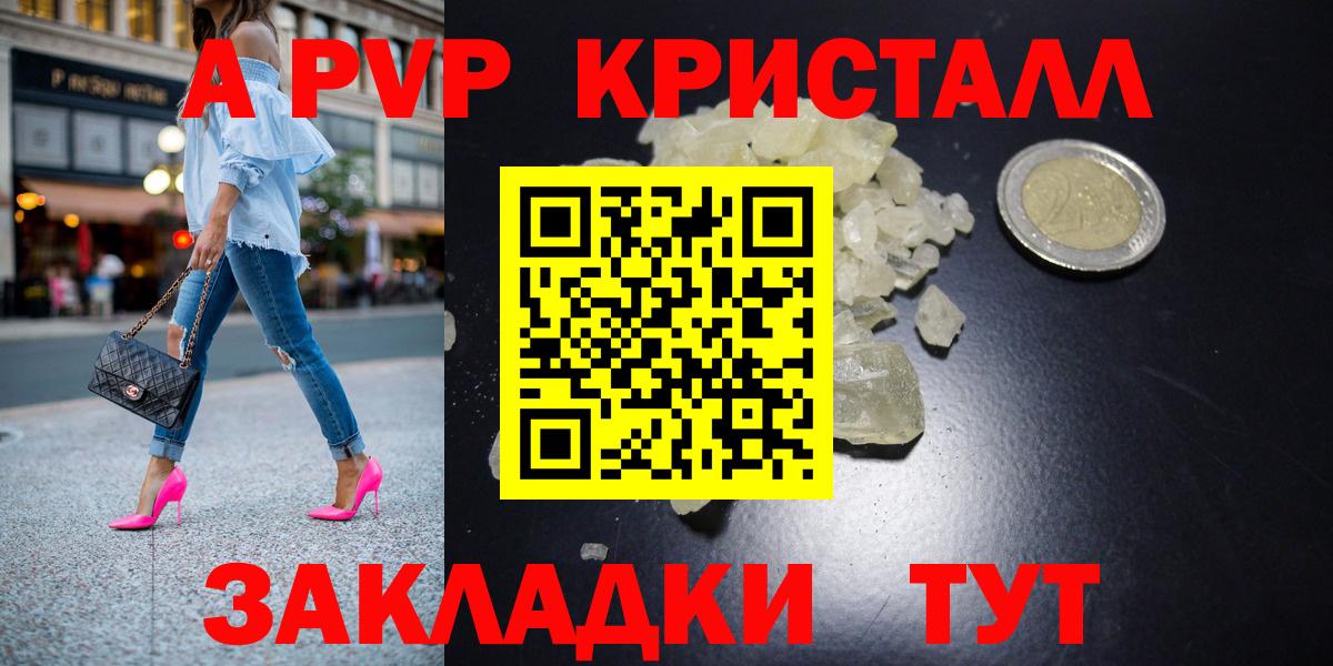 Alpha-PVP кристаллы Приморско-Ахтарск