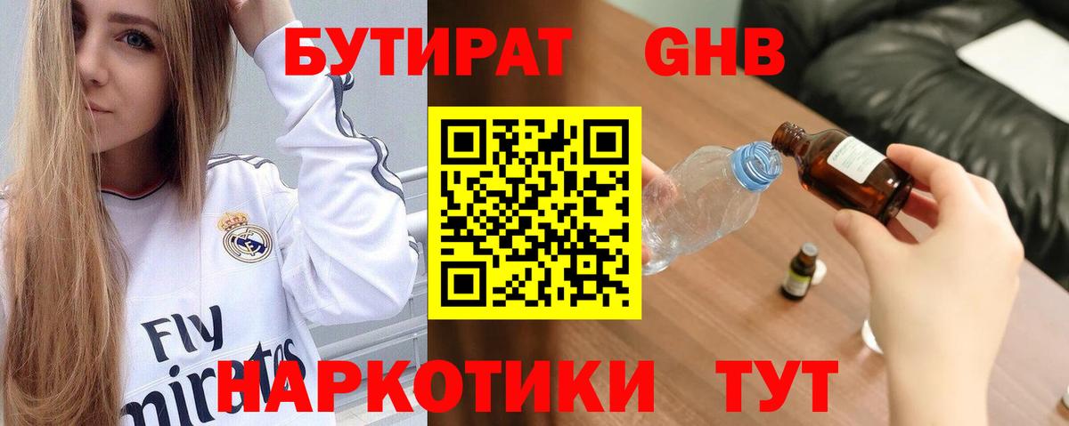 Бутират оксибутират  Бутират  Приморско-Ахтарск  Вход с VPN 