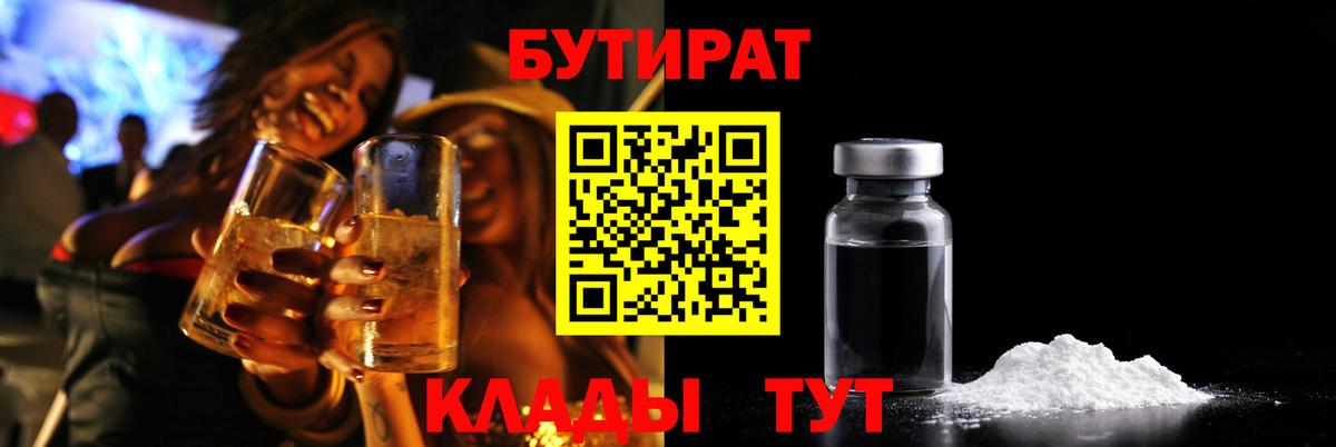 Бутират 1.4BDO Приморско-Ахтарск