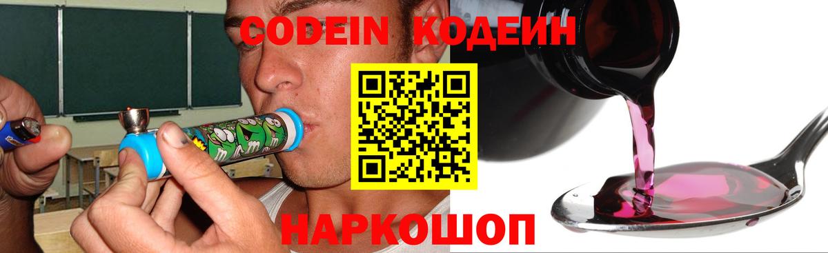Codein Purple Drank  Вход с VPN  Кодеин напиток Lean (лин)  купить   Приморско-Ахтарск 
