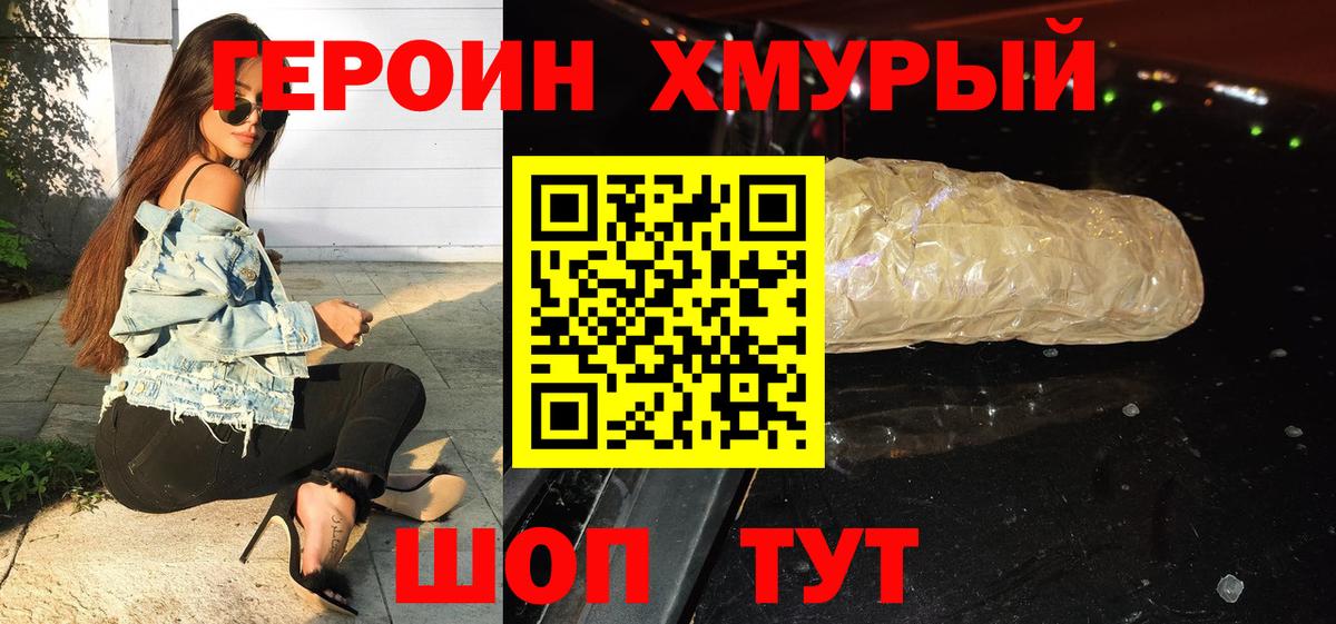 ГЕРОИН Heroin  Вход с VPN  ГЕРОИН  Приморско-Ахтарск 