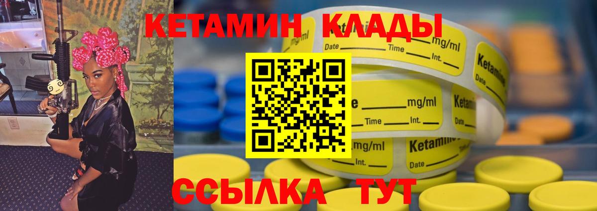 Приморско-Ахтарск  КЕТАМИН VHQ  Вход с VPN  Кетамин ketamine 
