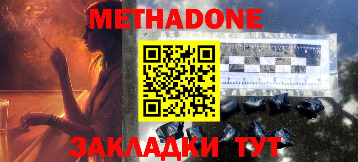 МЕТАДОН кристалл Приморско-Ахтарск