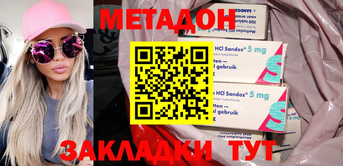 Приморско-Ахтарск  МЕТАДОН VHQ  Вход с VPN 