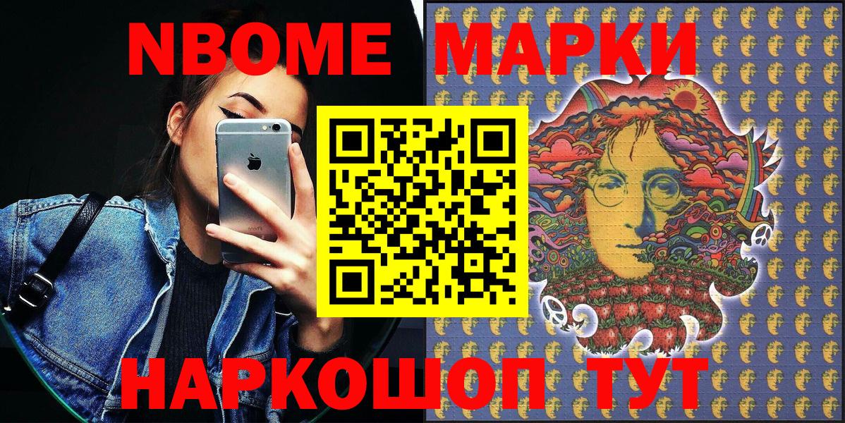 Марки 25I-NBOMe 1500мкг  Приморско-Ахтарск  Марки 25I-NBOMe 1500мкг 