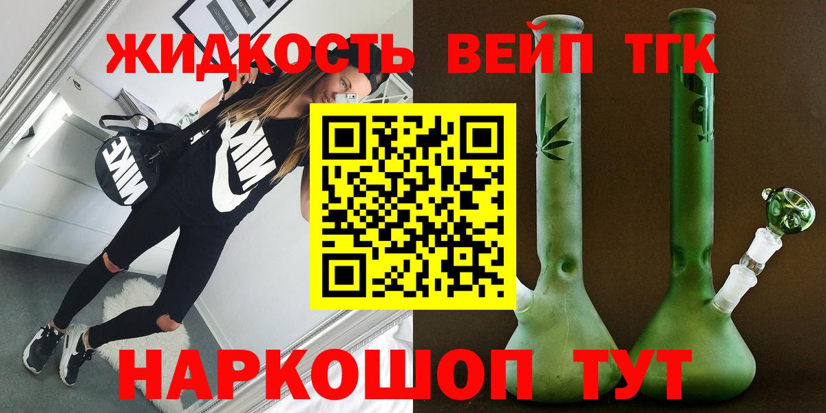 ТГК жижа Приморско-Ахтарск